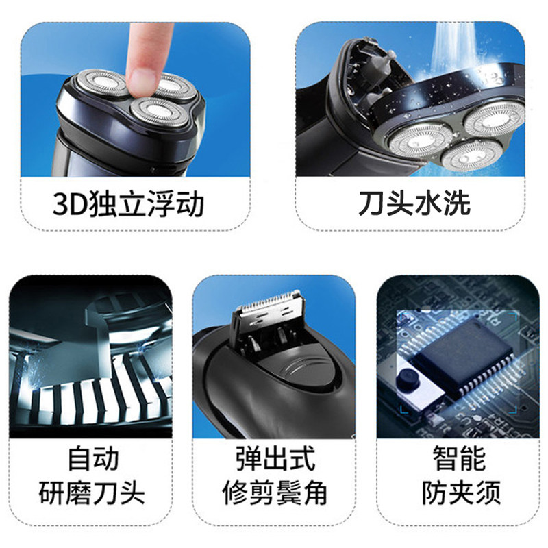  三际数码剃须刀