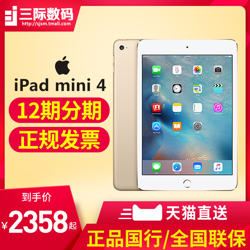 12期分期/天貓直送 ipad mini4 Apple/蘋果 iPad mini 4 7.9英寸 wifi 平板電腦 ipadmini