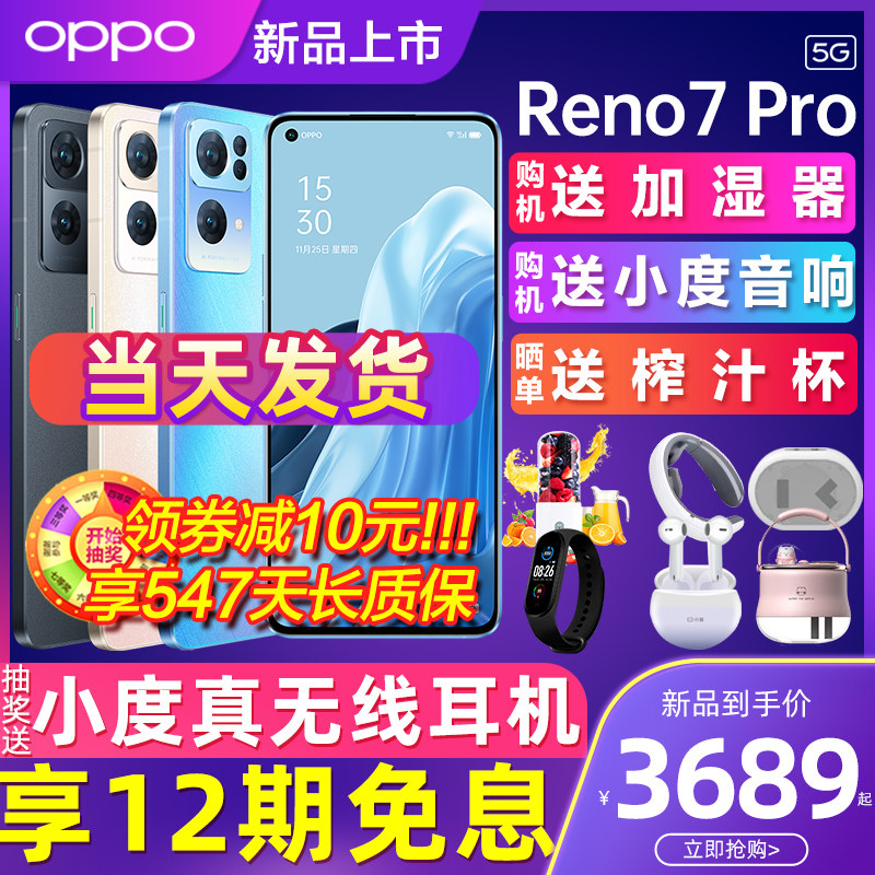 oppo reno7 pro opporeno7pro手机 三际数码手机
