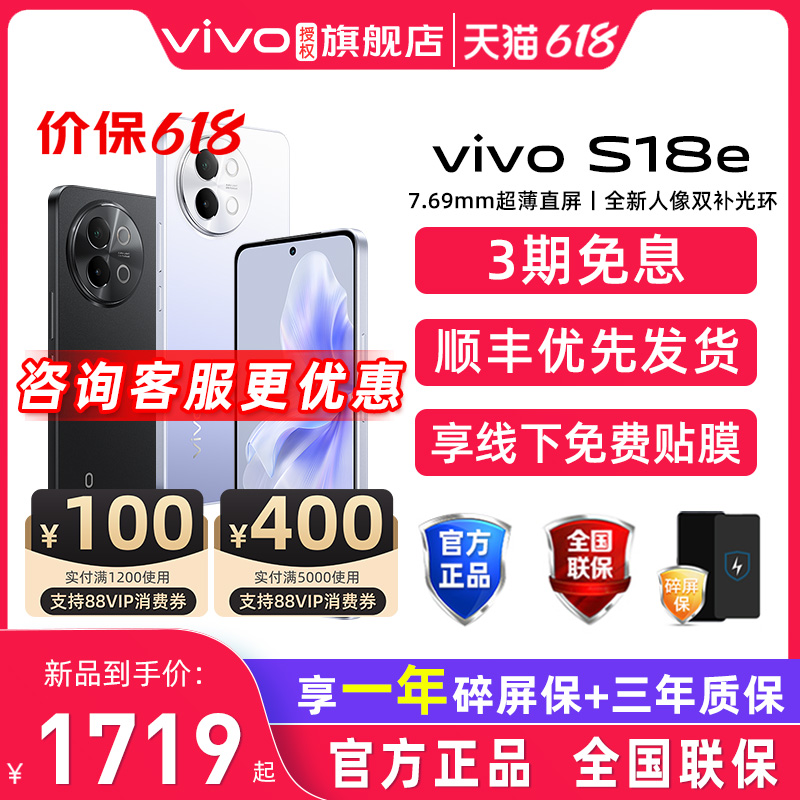 分期免息 vivo S18e 天玑5G新品拍照游戏影音手机vivo S17官方正品vivo官方旗舰店智能拍照游戏手机 - 图0