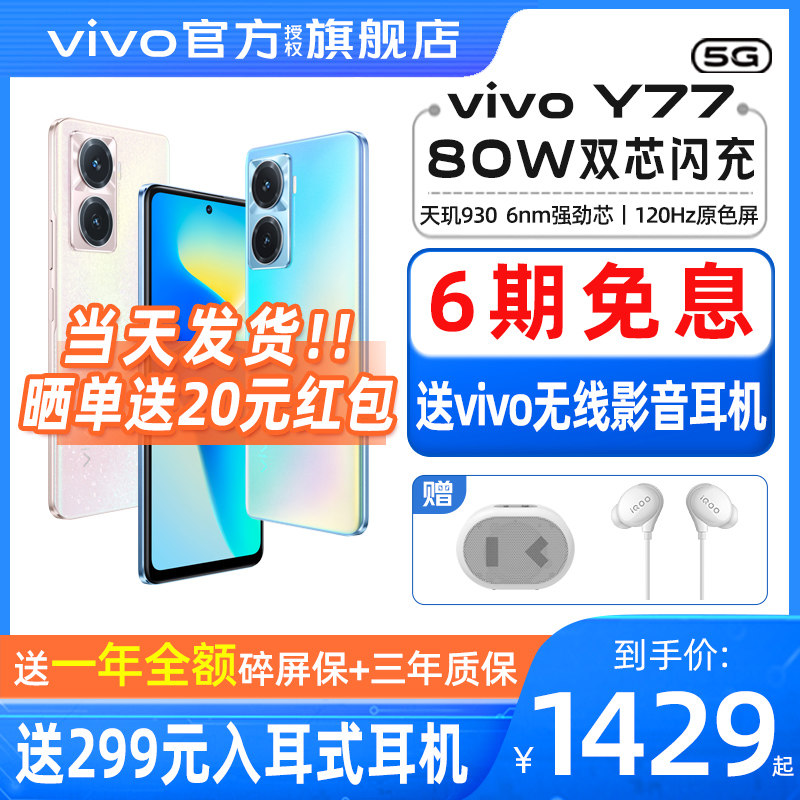 6期免息减vivo y77 5g vivo手机 三际数码手机
