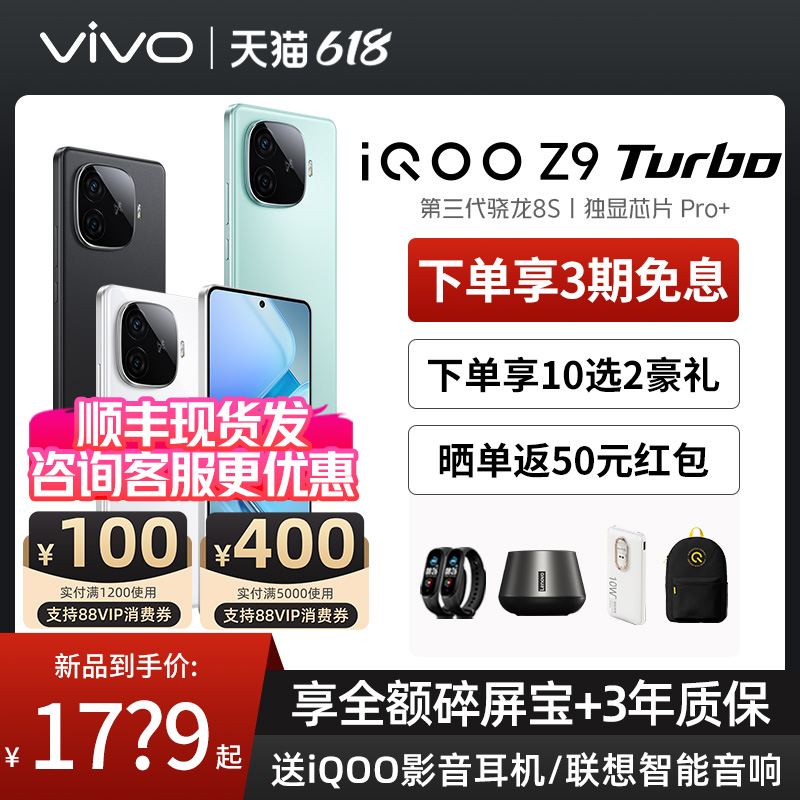 vivo iQOO Z9 Turbo新款骁龙学生游戏AI护眼手机iQOO官方旗舰店官网正品新机iQOO Z8 - 图0