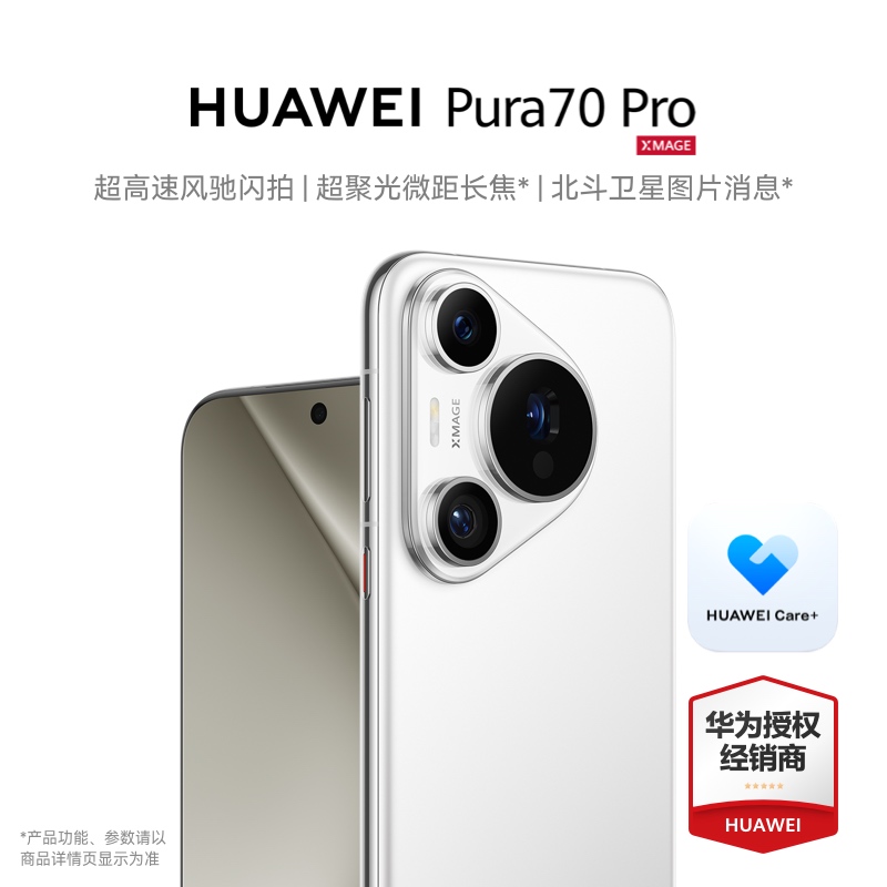 【稀缺现货】HUAWEI Pura 70 Pro超高速风驰闪拍 超聚光微距长焦北斗卫星消息华为官方旗舰店华为P70旗舰手机 - 图0