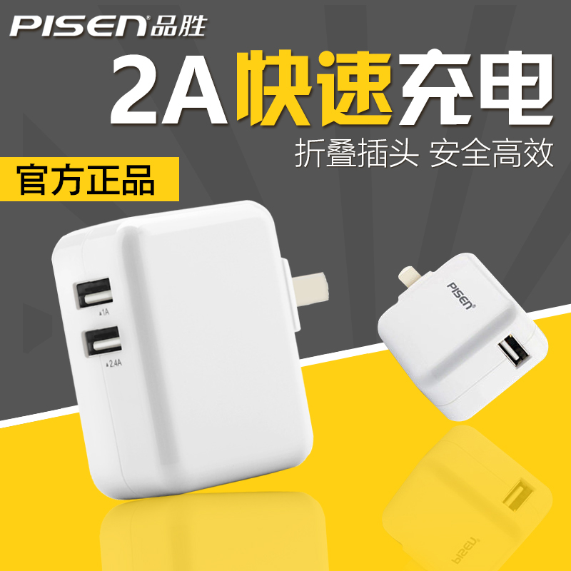 品勝充電頭手機平板充電器2.4A 快速雙usb充電插頭蘋果安卓通用壹