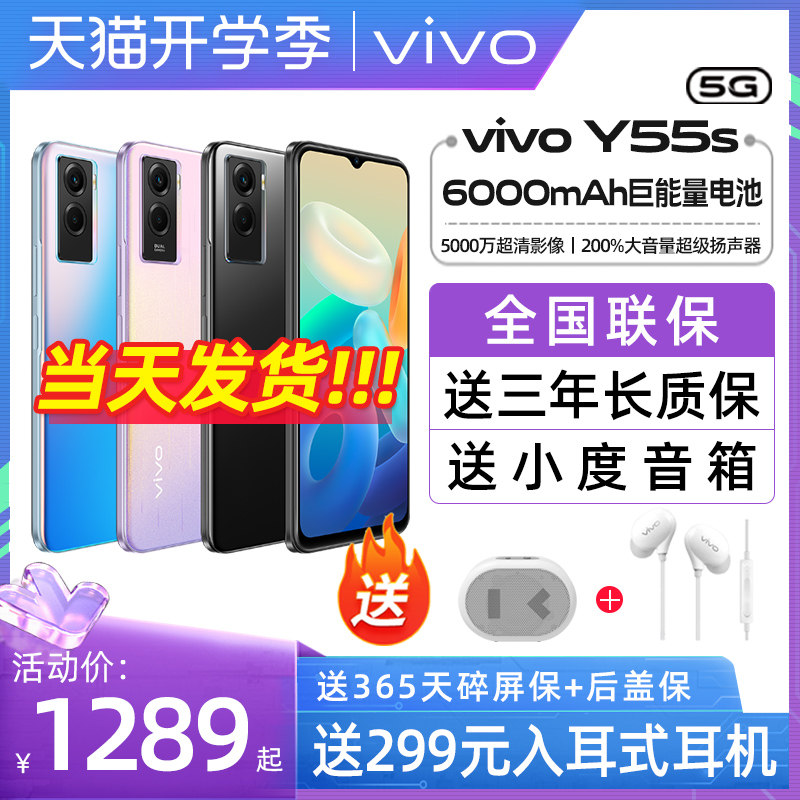 送299元耳机vivo y55s 5g老人机 三际数码手机