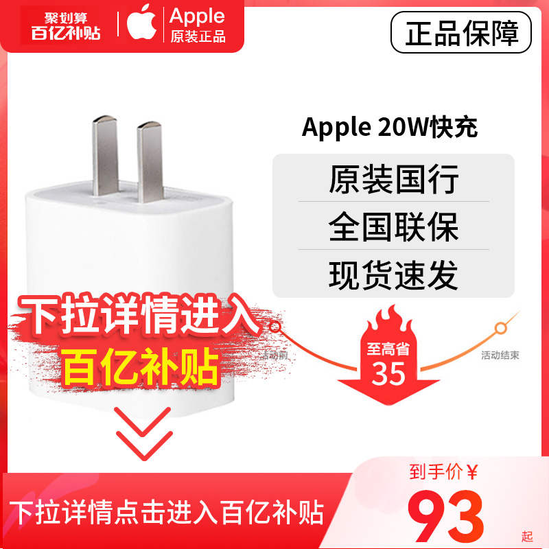 Apple/苹果20W原装PD快充头国行iPhone12Promax苹果13/12/11/14手机充电器USB-C电源适配器插头 - 图0