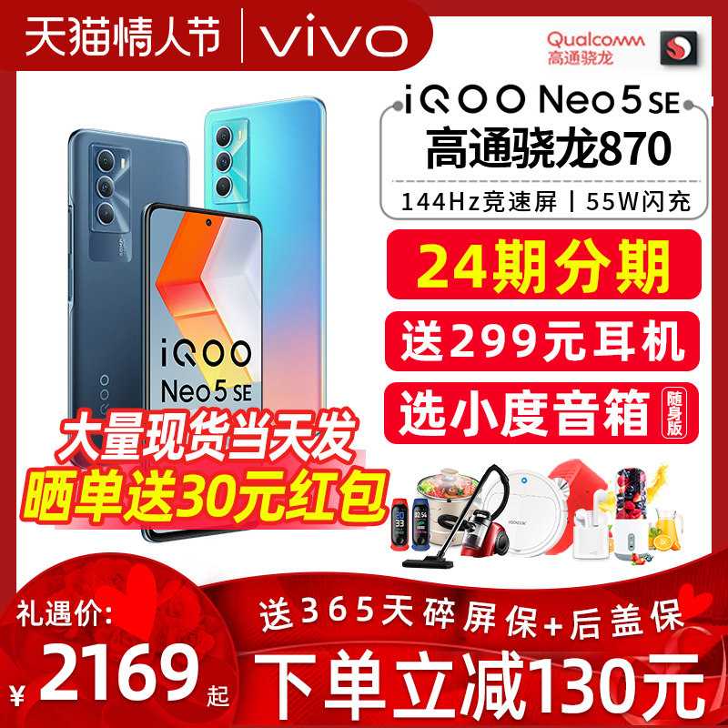 立减130新品vivo 5g爱酷官方手机 三际数码手机