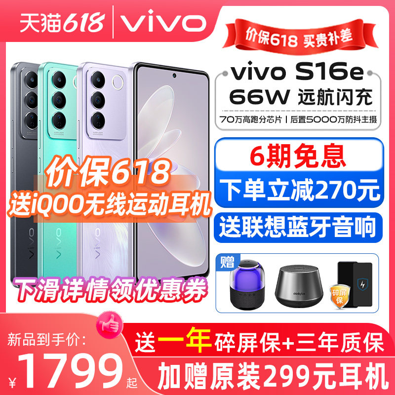 立减140元vivo s16e 5g vivo手机 三际数码手机