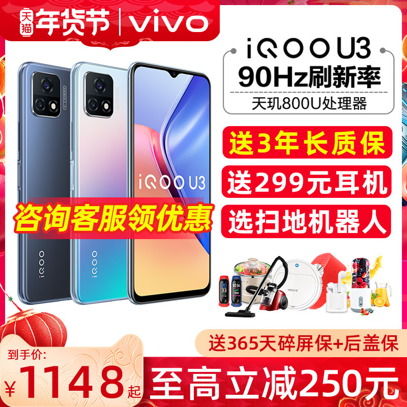 至高减250元vivo iqoo u3 5g手机 三际数码手机
