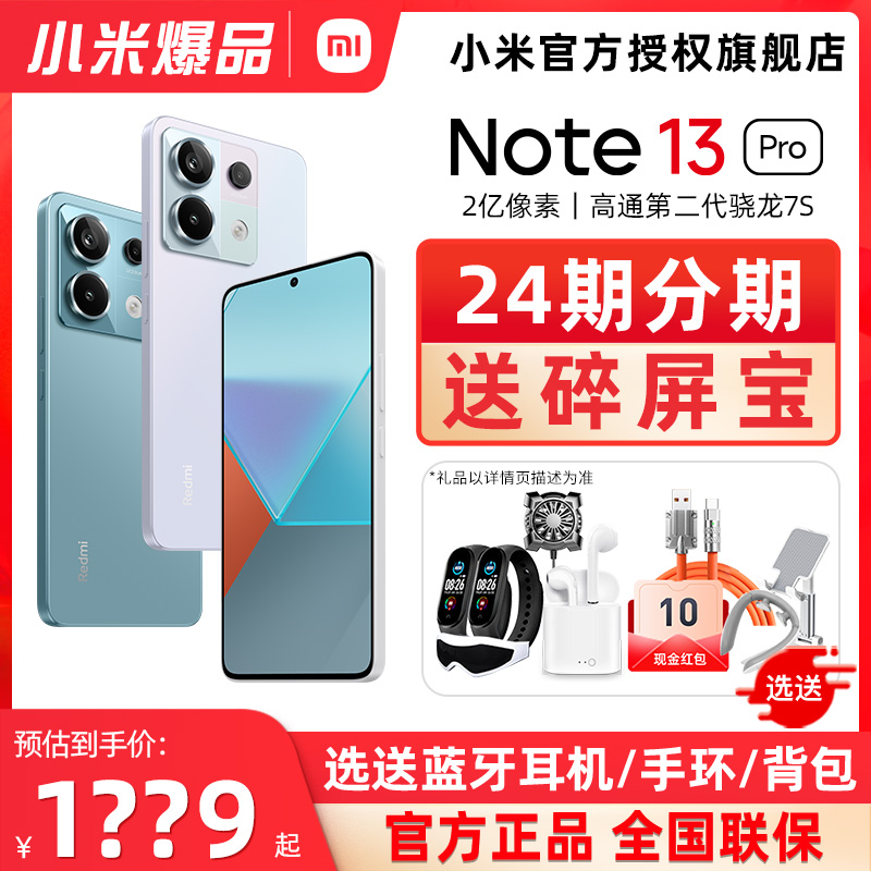 现货送碎屏宝]小米 Redmi Note13 Pro新款智能手机红米Note13 Pro系列官方旗舰店官网正品note13pro+-图0