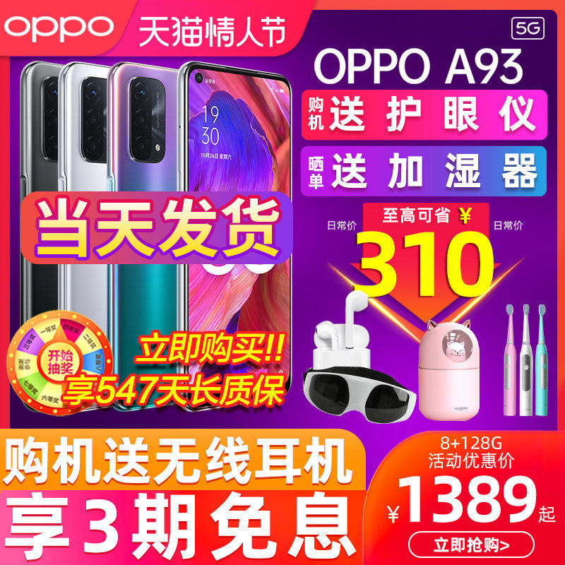 oppo a93 oppoa93 5g a93 oppo手机 三际数码手机