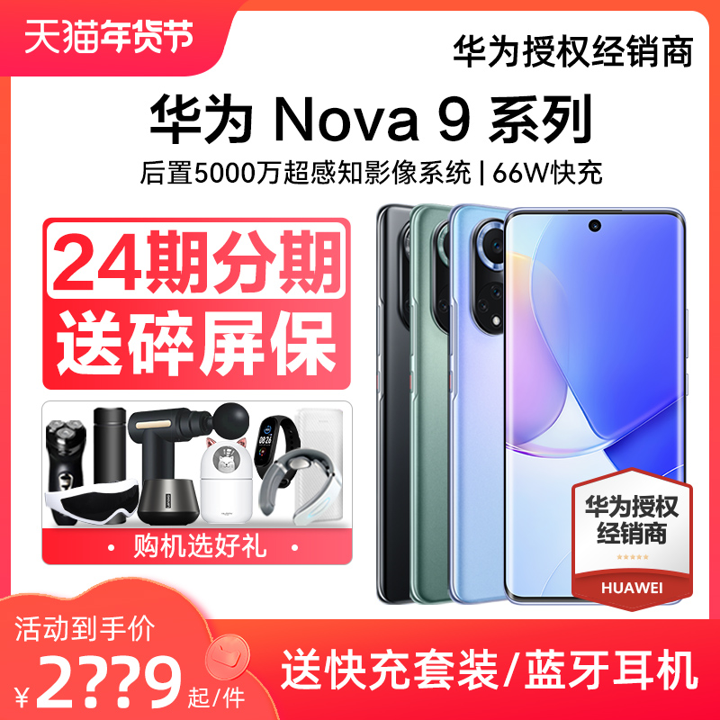 爱打扮(www.idaban.cn)，【24期分期 立减530元】 Huawei/华为nova9手机官方旗舰店正品智能新款nova9se直降学生游戏鸿蒙nova9pro手机