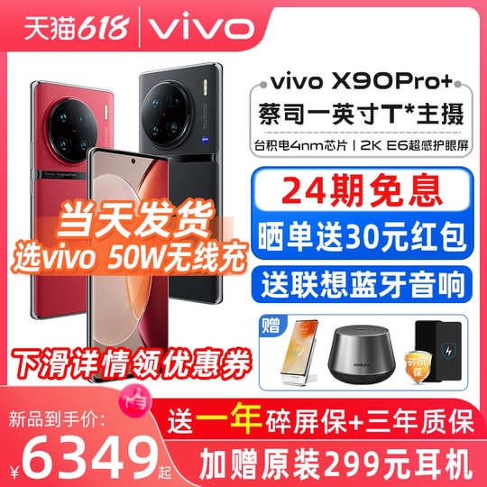 Interest-free instant discount of RMB 450 for 24 issues vivo