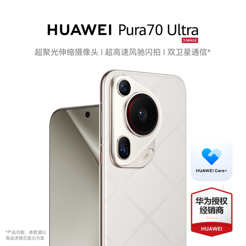 【顺丰现货+送蓝牙耳机】HUAWEI Pura 70 Ultra伸缩摄像头 超高速闪拍双卫星通信华为官方旗舰店华为P70手机 - 图0