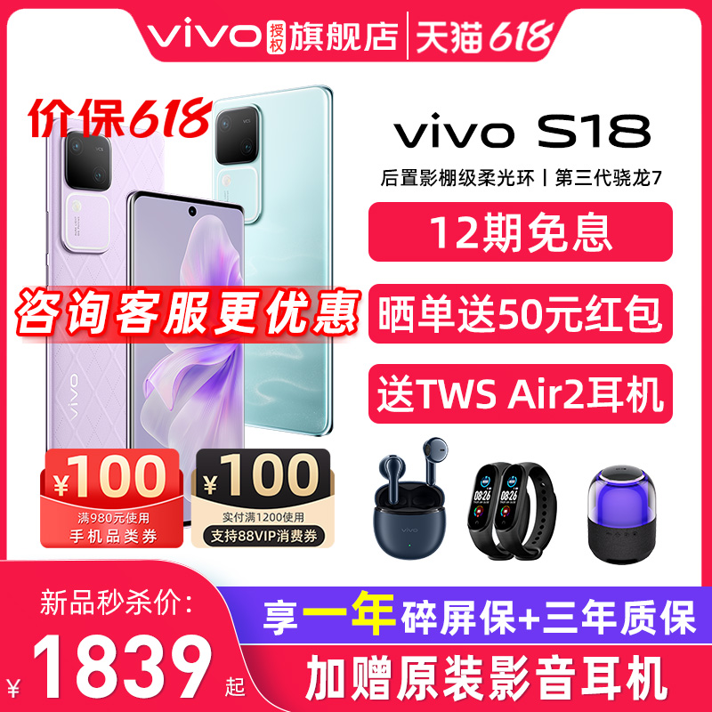 12期免息新品上市 vivo S18 手机全网通5G vivos18 拍照自拍旗舰学生游戏 vivo手机官方旗舰店 vivos17 x100 - 图0