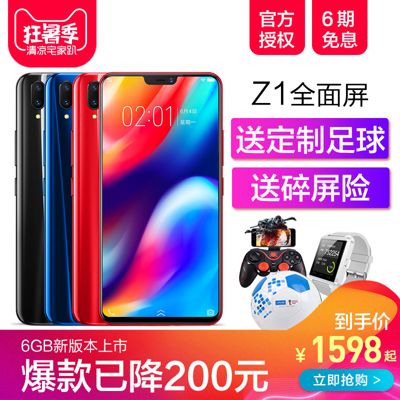 已降200元 vivo Z1手机全新机 x21 x30 vivoz1 x