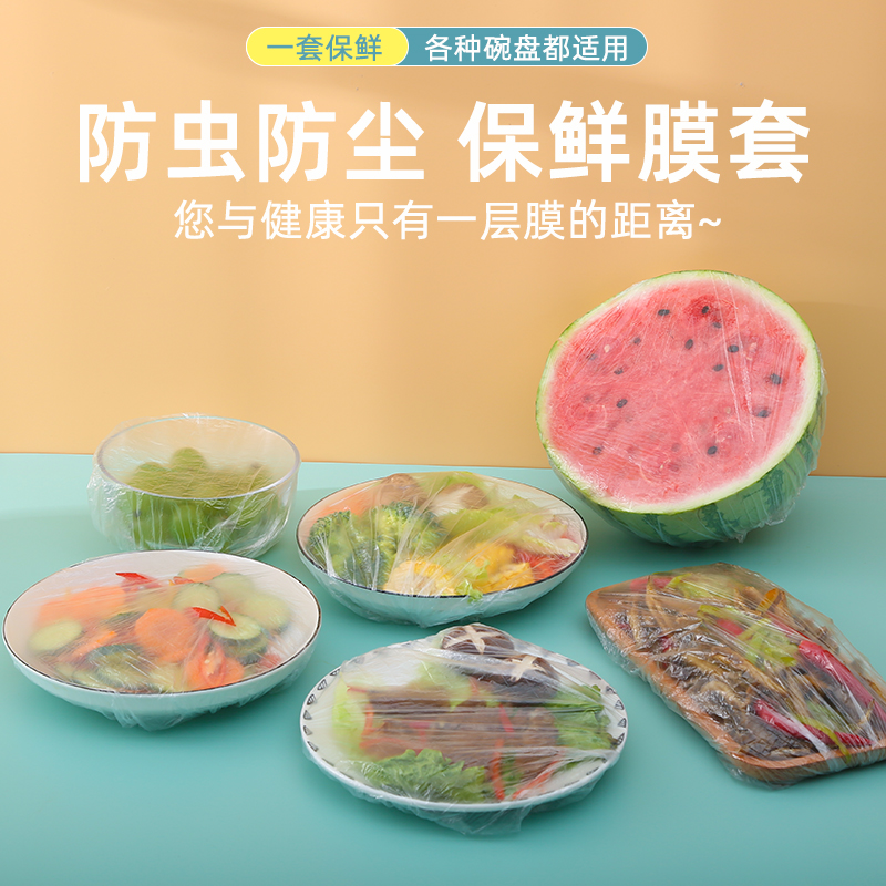 保鲜膜套食品级一次性冰箱剩菜剩饭家用防尘罩子松紧口碗罩加厚套 - 图1