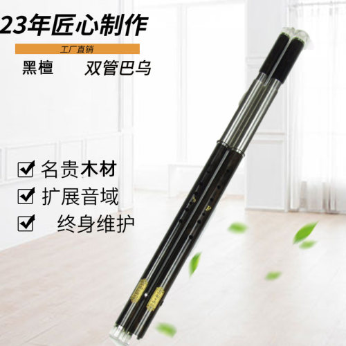 云南云韵演奏专业考级F调降B GC调组合精品黑檀双管巴乌 - 图0