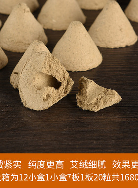 艾塔 锥形艾坨 火龙灸隔姜隔蒜灸五行灸艾绒灸团五年陈10：1