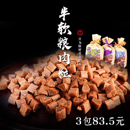 萌大叔狗狗零食肉活力能量包牛肉粒泰迪金毛幼犬牛肉干宠物软狗粮 - 图0
