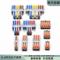 Single 1-bit 2-bit 3-bit wiring terminal connector Quick connector 2 5-square wire connector