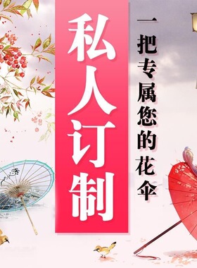 批发专业个性定制油纸伞绸布伞毕业设计私人定制企业团队毕业设计