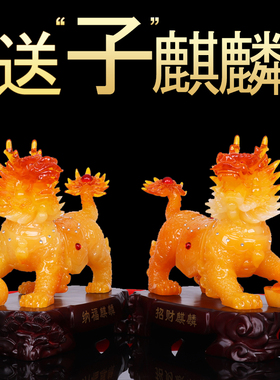 摆件招财纳福家居饰品送子麒麟