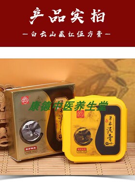 白云山佰草泥膏颈全身热敷泥灸膏