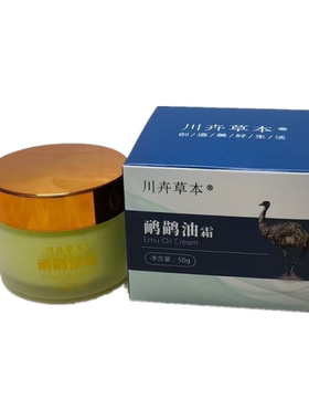 川卉草本鸸鹋油按摩膏肩颈按摩油