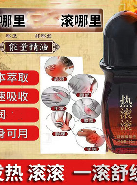 古元坊热滚滚精华液按摩全身精油