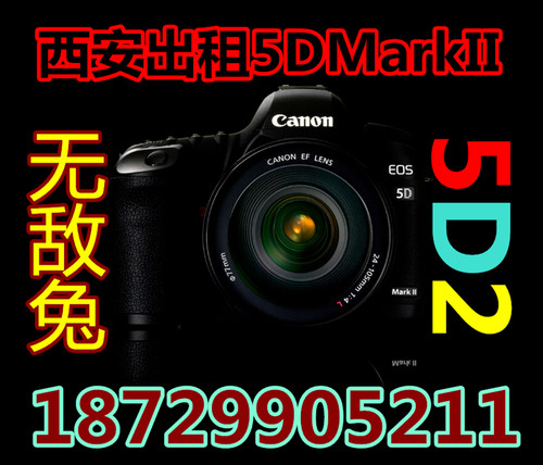 西安租售佳能/Canon专业全画幅单反相机EOS 5D原电原充 90元/天-图0