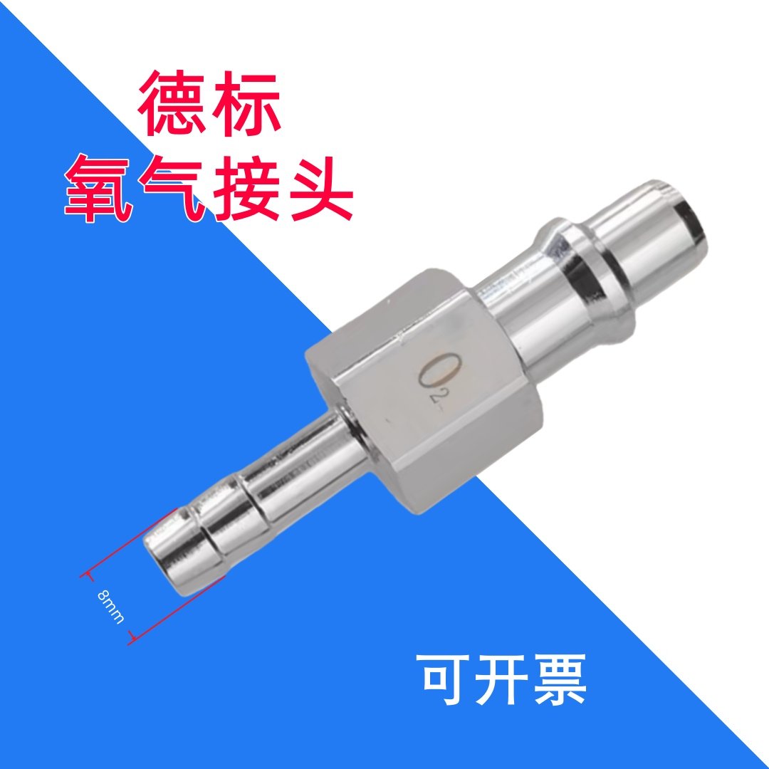 呼吸麻醉机德标氧气接头空气吸引负压二氧化碳快速插头软管枪式,淘宝优惠券,粉丝福利购,淘宝优惠卷