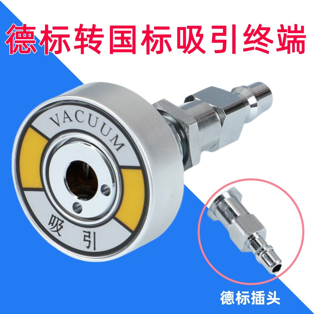 医用气体终端转换器德标氧气吸引空气负压终端转国标插头底座终端,淘宝优惠券,粉丝福利购,淘宝优惠卷