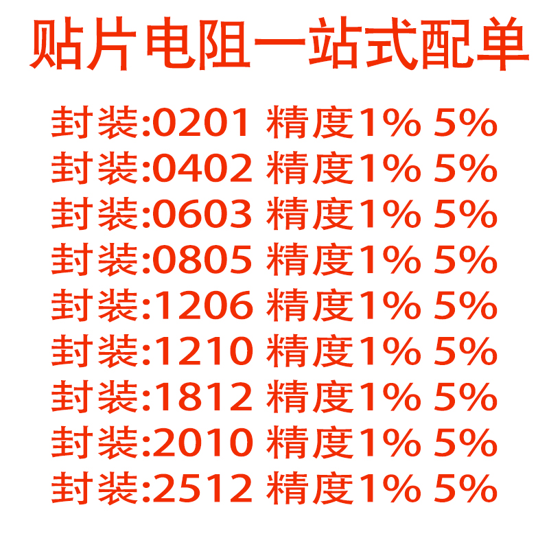 1206贴片电阻0805欧姆0402进口0603厚膜100欧电阻470欧910R300欧r - 图2