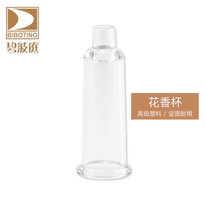 碧波庭养生仪器正品配件原装配件 花香杯 - 图0