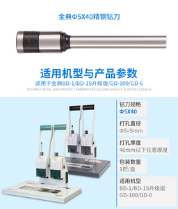 适合金典GD-001装订机钻头金典装订机钻刀财务装订机打孔刀金典BD-1钻头金典GD-6装订机钻刀金典5*40钻刀