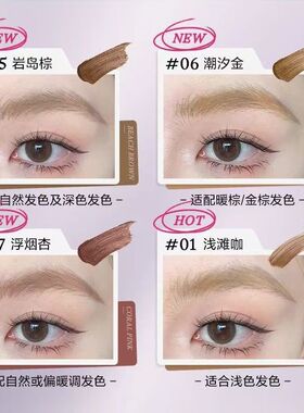 柔雾波浪染眉膏防水持久不脱色立体毛流感