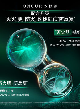 ONCUR安修泽油橄榄精华祛痘修颜舒润精华液40%高浓