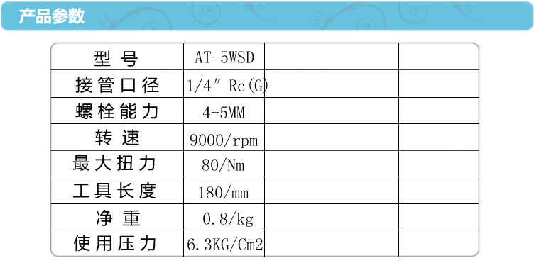 台湾贝斯特 气动螺丝刀 AT-5WSD/风批起子/正反开关/风批钻头配件