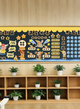 小学开学星星人主题黑板报墙贴