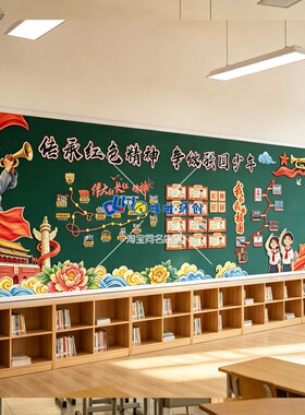 长征精神主题黑板报装饰墙贴