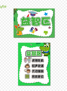 区域标识牌绿色主题环创包邮清仓