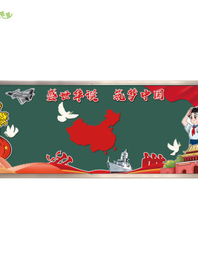 小学开学红色爱国文化国庆节环创