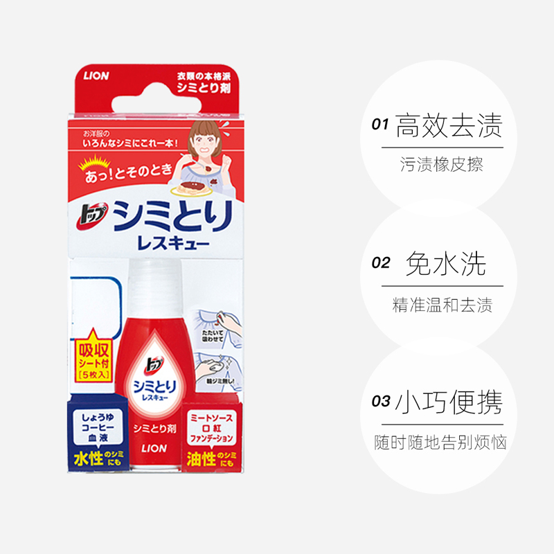 日本LION狮王去渍笔便携式衣物免洗去污笔应急去油污渍神器清洗剂 - 图0