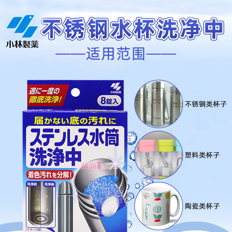 日本小林制药不锈钢保温杯清洁泡腾片水垢茶具水壶除垢杯子清除剂,淘宝优惠券,粉丝福利购,淘宝优惠卷