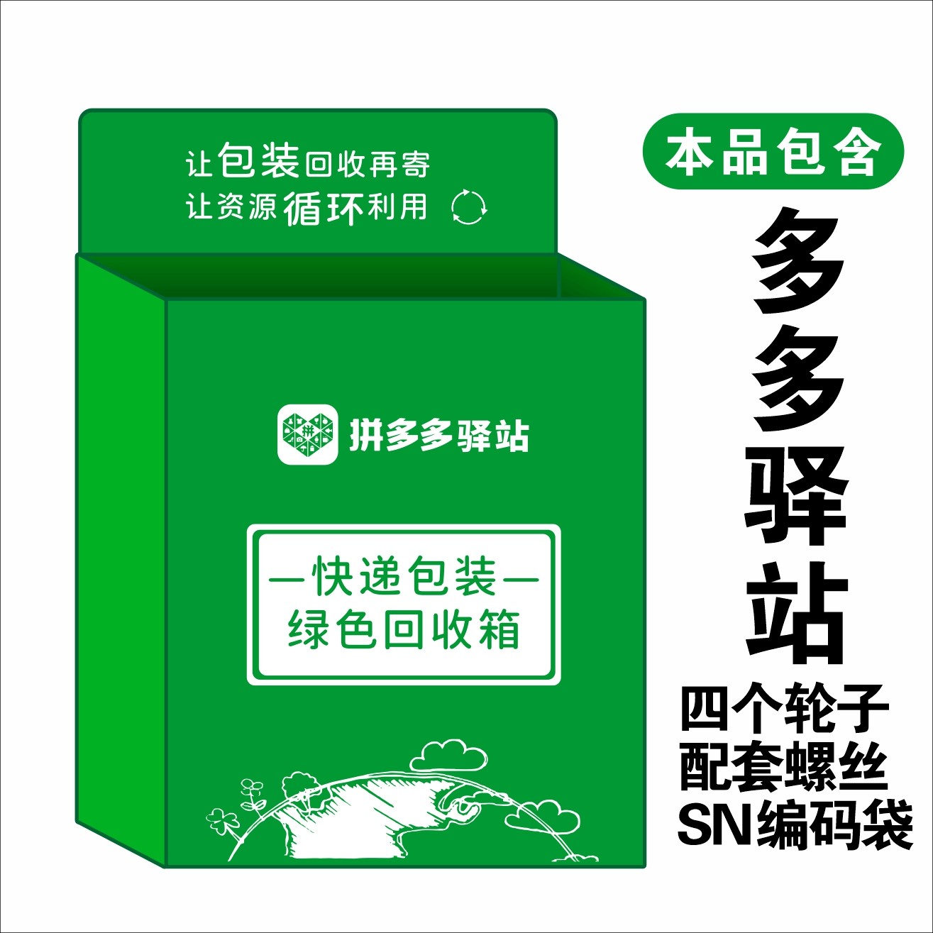 拼多多快递回收箱驿站分类箱绿色菜鸟驿站分类箱快递网点环保箱子,淘宝优惠券,粉丝福利购,淘宝优惠卷