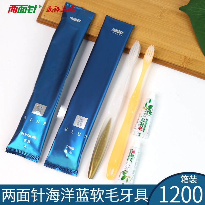 两面针海洋蓝一次性牙刷牙膏牙具套装酒店宾馆梳子洗发水沐浴露