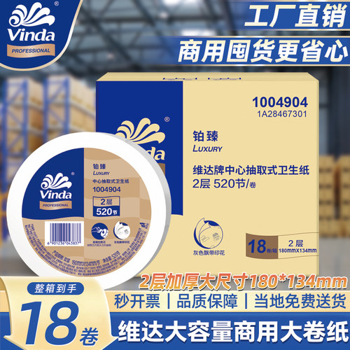 维达全新升级2层中心抽大盘卷纸卫生纸巾1004904搭配681000  3卷 - 图0