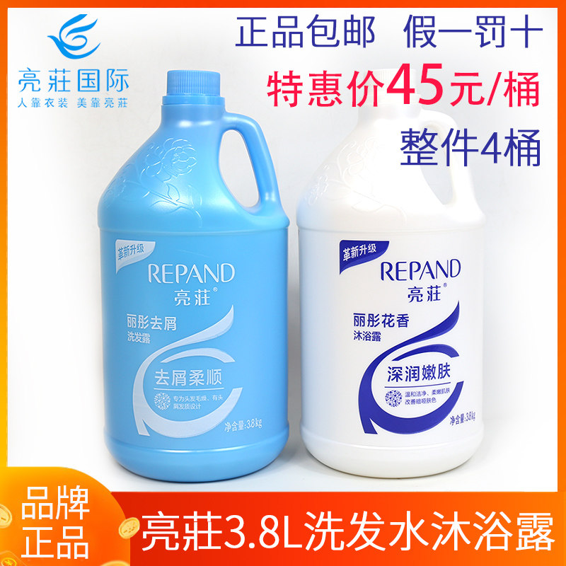 酒店宾馆一次性亮莊3.8kg散装大桶装亮庄洗发水沐浴露补充液装4桶