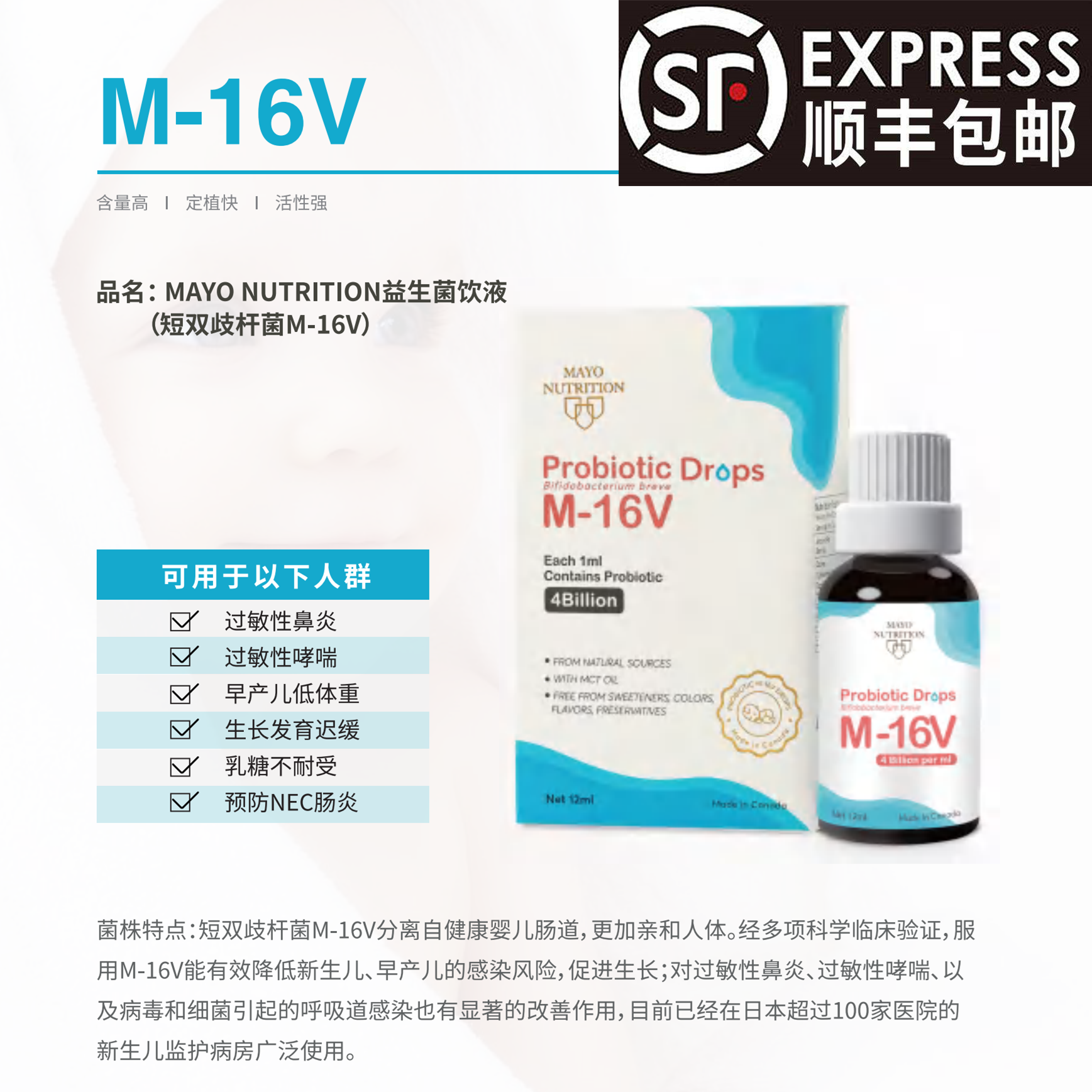 梅奥益生菌M-16V，针对早产儿、生长发育迟缓、过敏性鼻言、哮喘 - 图0